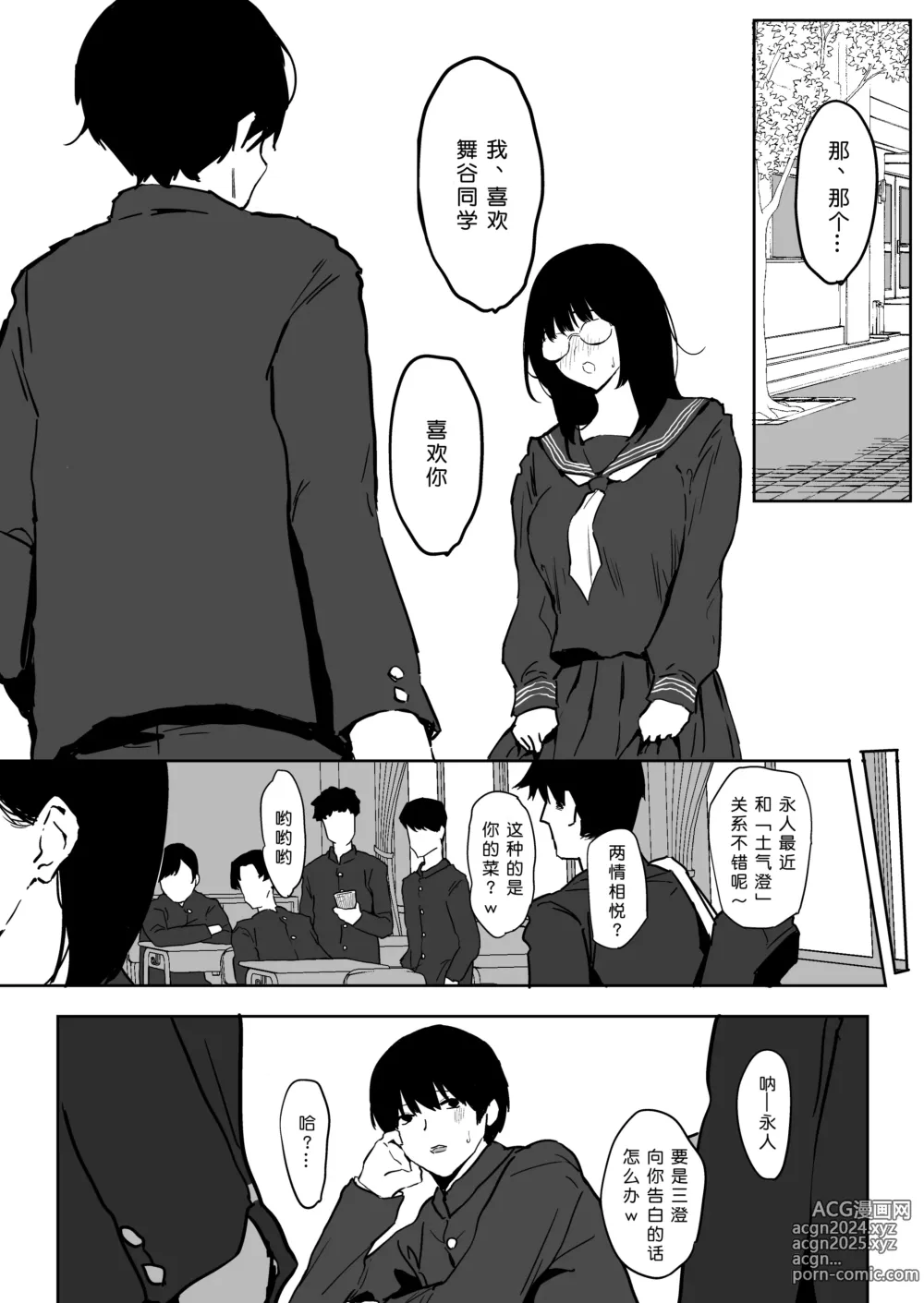 Page 9 of doujinshi Watashi, Mada Suki da yo. - I still love you. ~Mukashi Futta Doukyuusei ga Akanuke Bakunyuu Gravia Idol ni Natte Kanojo Mochi no Ore o Yuuwaku Shitekuru Gyaku NTR Uwaki Sex~ [Digital][Chinese]［小衣ゆうき个人机翻润色］