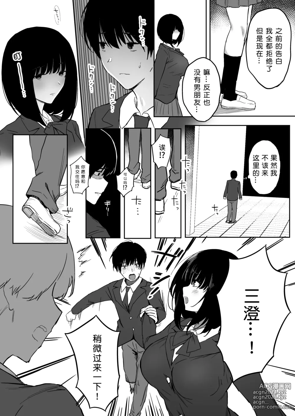 Page 81 of doujinshi Watashi, Mada Suki da yo. - I still love you. ~Mukashi Futta Doukyuusei ga Akanuke Bakunyuu Gravia Idol ni Natte Kanojo Mochi no Ore o Yuuwaku Shitekuru Gyaku NTR Uwaki Sex~ [Digital][Chinese]［小衣ゆうき个人机翻润色］