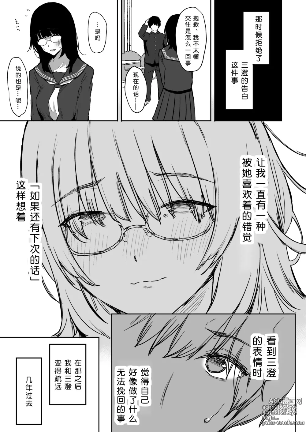 Page 10 of doujinshi Watashi, Mada Suki da yo. - I still love you. ~Mukashi Futta Doukyuusei ga Akanuke Bakunyuu Gravia Idol ni Natte Kanojo Mochi no Ore o Yuuwaku Shitekuru Gyaku NTR Uwaki Sex~ [Digital][Chinese]［小衣ゆうき个人机翻润色］