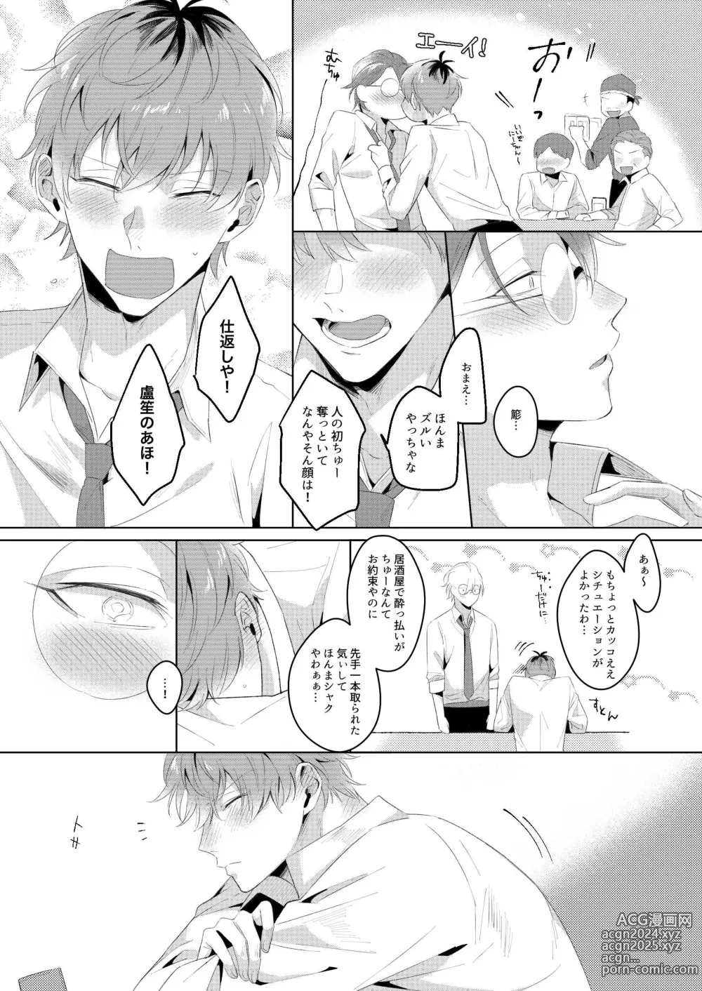 Page 6 of doujinshi See you later. Maybe some other time.