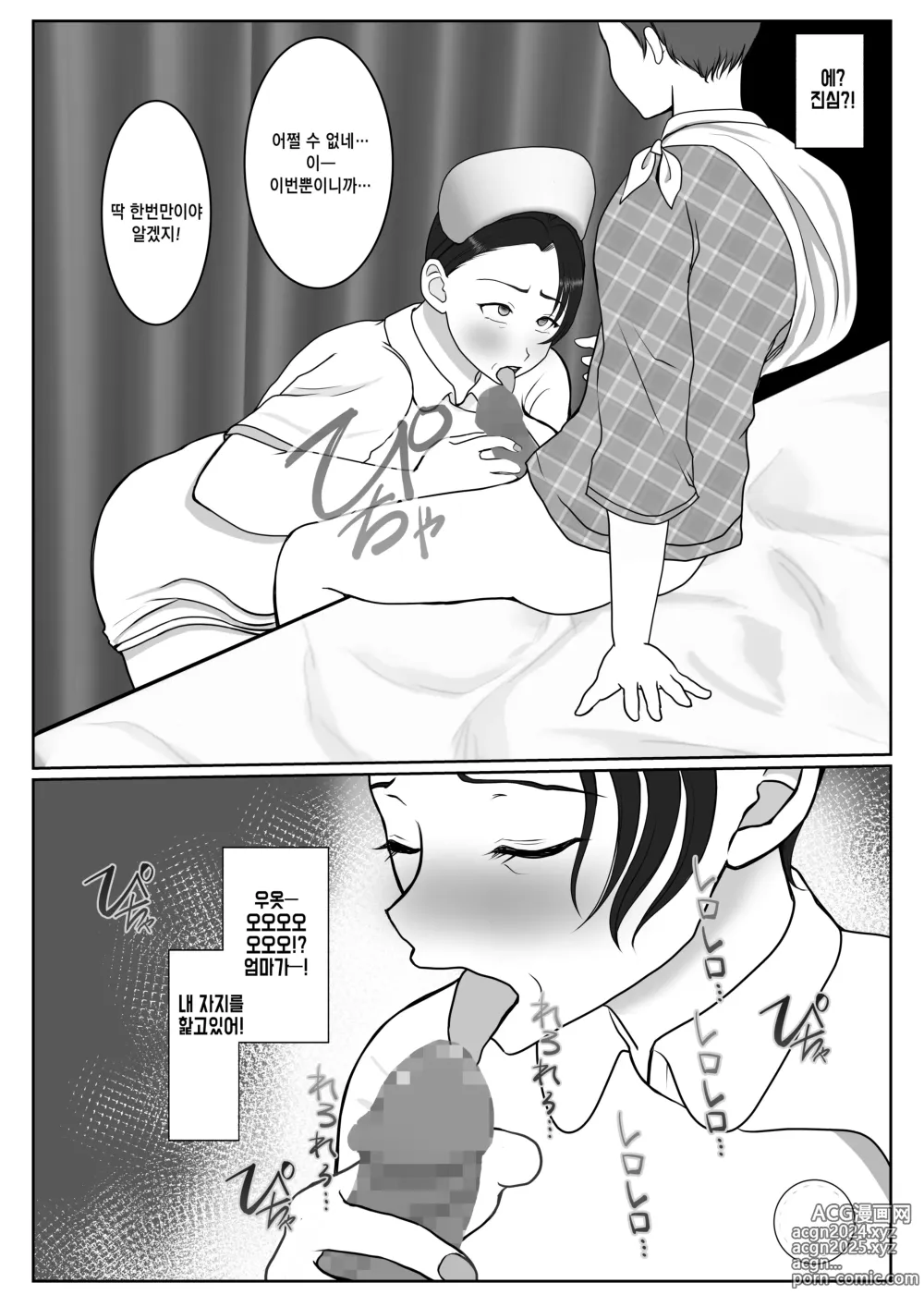 Page 16 of doujinshi 기가 센 간호사 엄마가, 내 애인이 되어 준 이야기