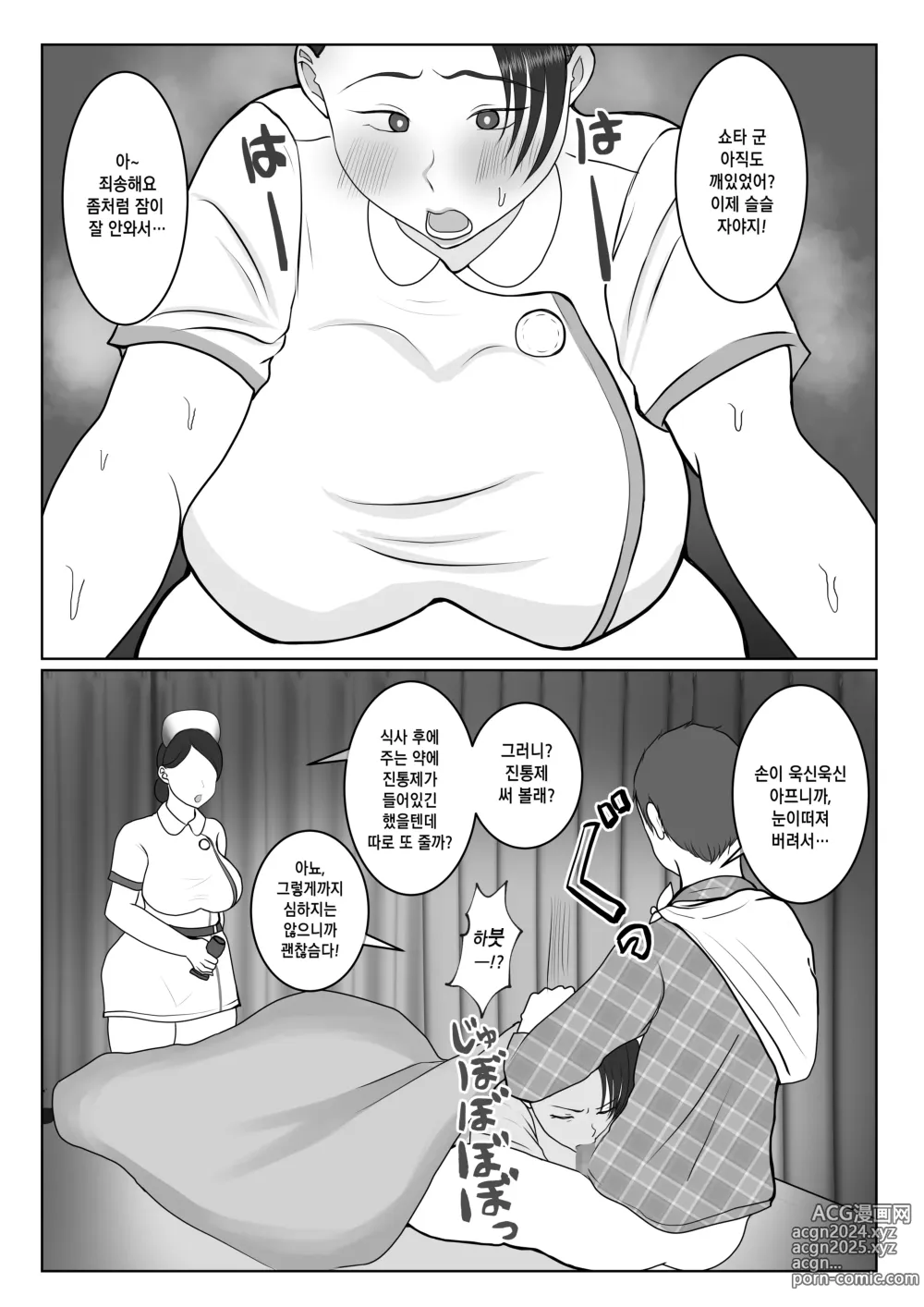 Page 18 of doujinshi 기가 센 간호사 엄마가, 내 애인이 되어 준 이야기