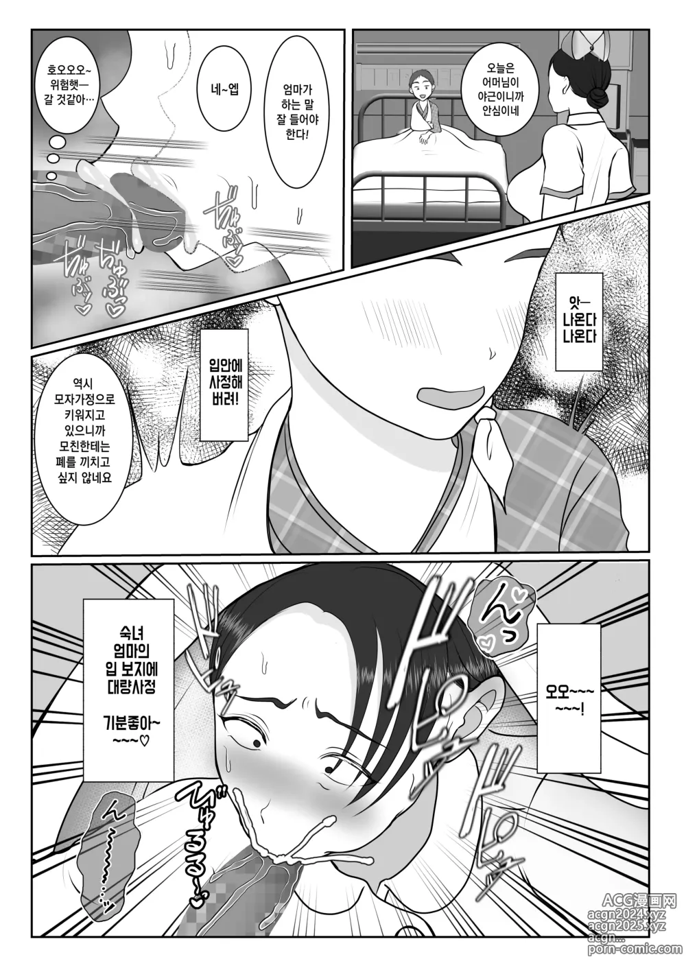 Page 20 of doujinshi 기가 센 간호사 엄마가, 내 애인이 되어 준 이야기