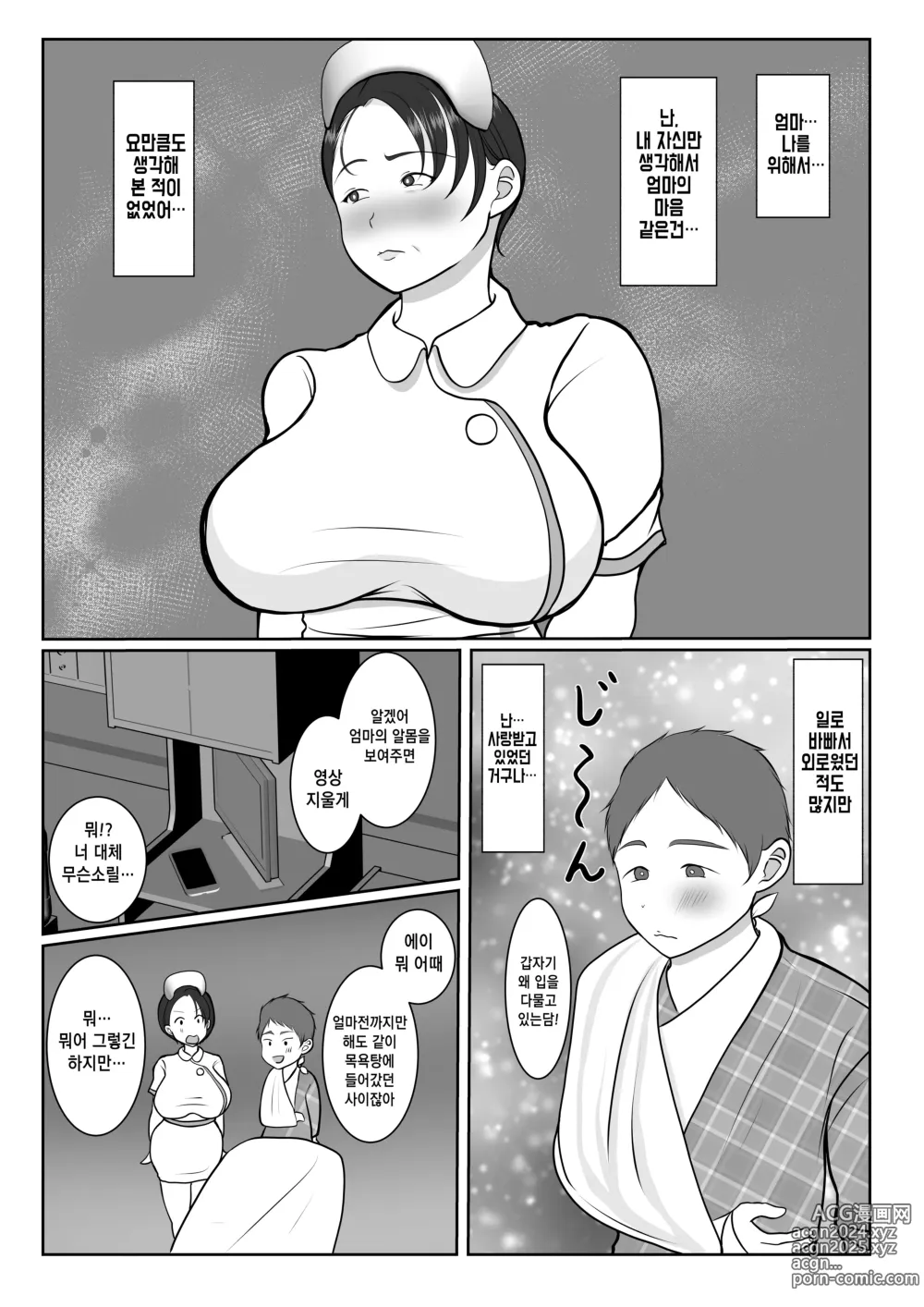 Page 24 of doujinshi 기가 센 간호사 엄마가, 내 애인이 되어 준 이야기