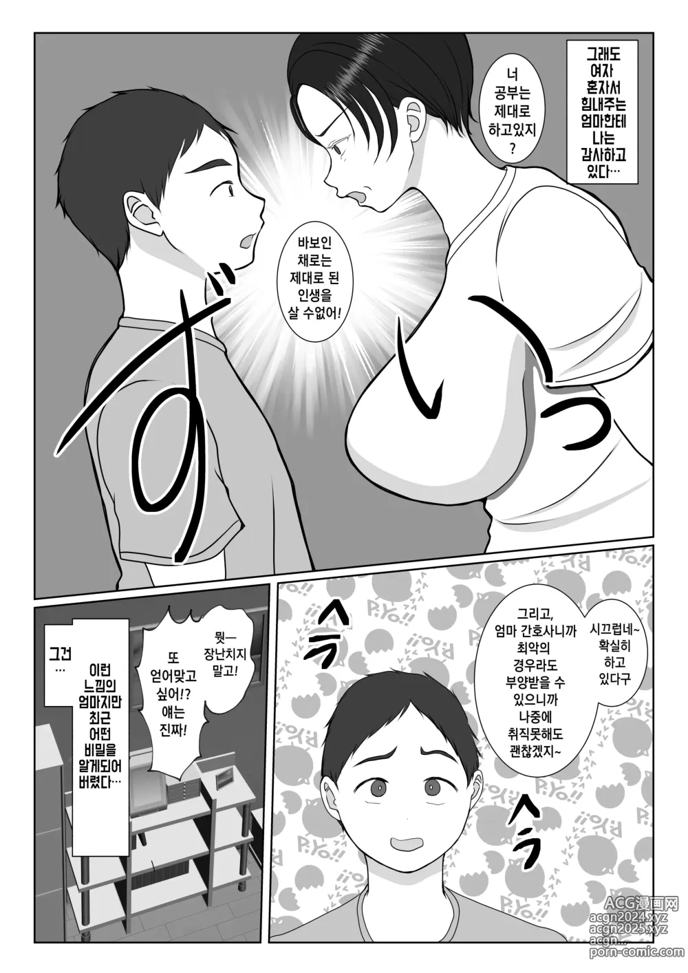 Page 4 of doujinshi 기가 센 간호사 엄마가, 내 애인이 되어 준 이야기