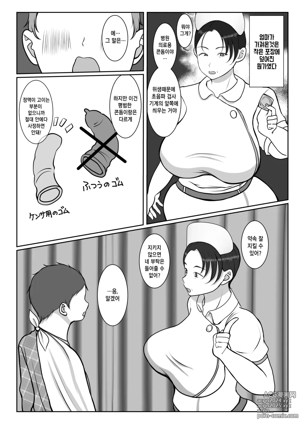 Page 33 of doujinshi 기가 센 간호사 엄마가, 내 애인이 되어 준 이야기