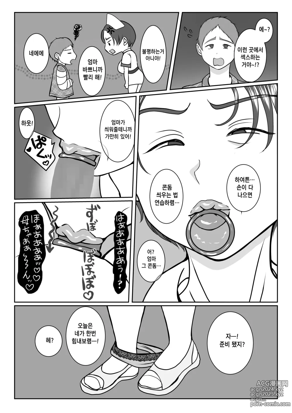 Page 47 of doujinshi 기가 센 간호사 엄마가, 내 애인이 되어 준 이야기