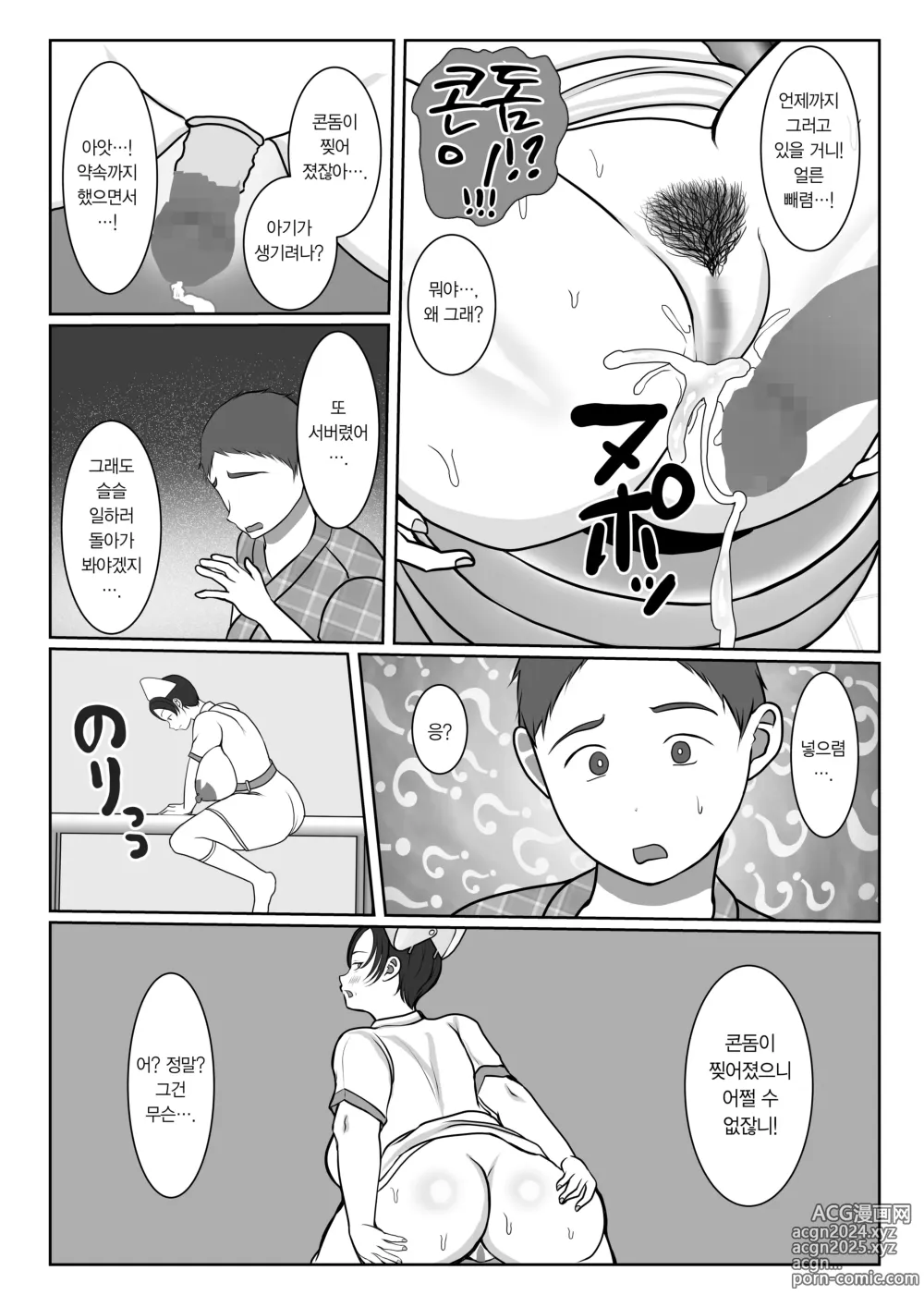 Page 54 of doujinshi 기가 센 간호사 엄마가, 내 애인이 되어 준 이야기