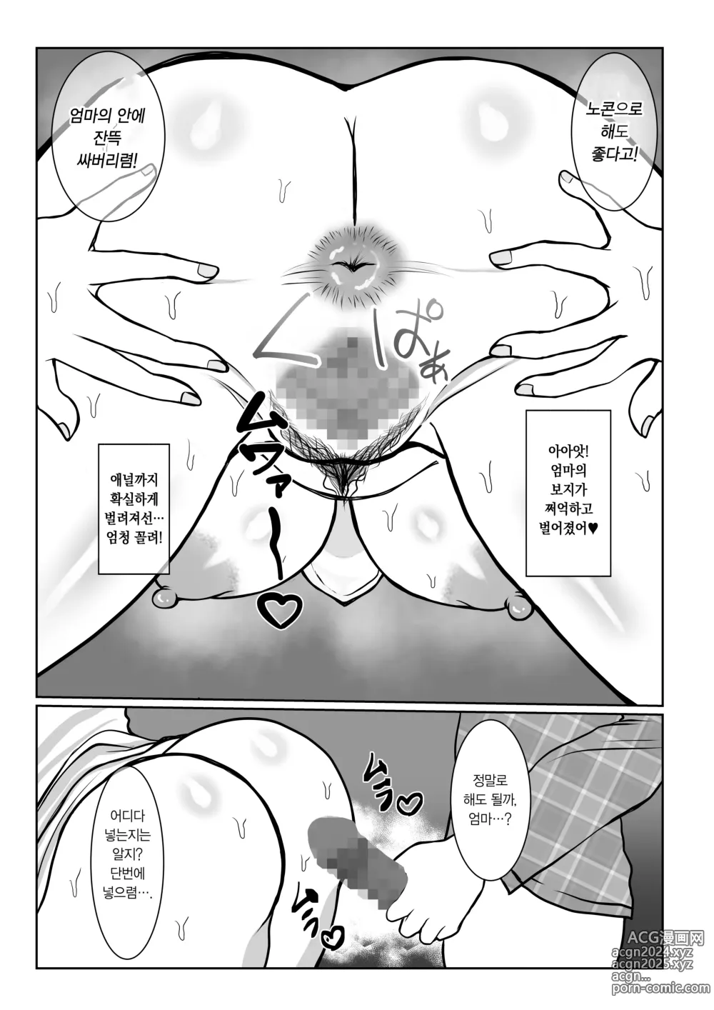 Page 55 of doujinshi 기가 센 간호사 엄마가, 내 애인이 되어 준 이야기