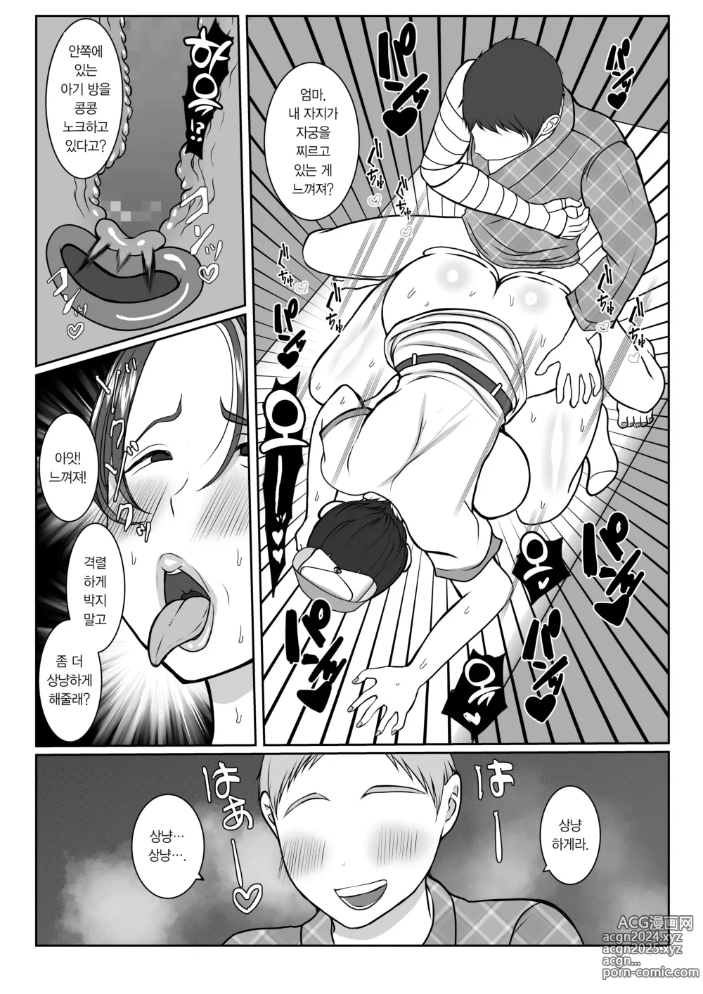 Page 59 of doujinshi 기가 센 간호사 엄마가, 내 애인이 되어 준 이야기