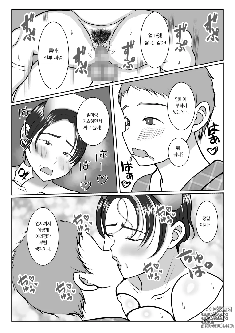 Page 68 of doujinshi 기가 센 간호사 엄마가, 내 애인이 되어 준 이야기