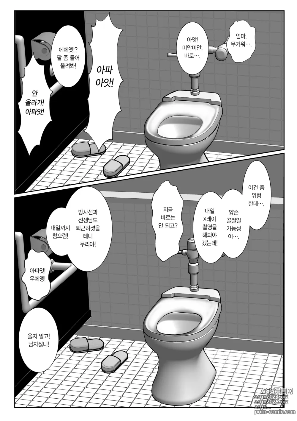 Page 71 of doujinshi 기가 센 간호사 엄마가, 내 애인이 되어 준 이야기