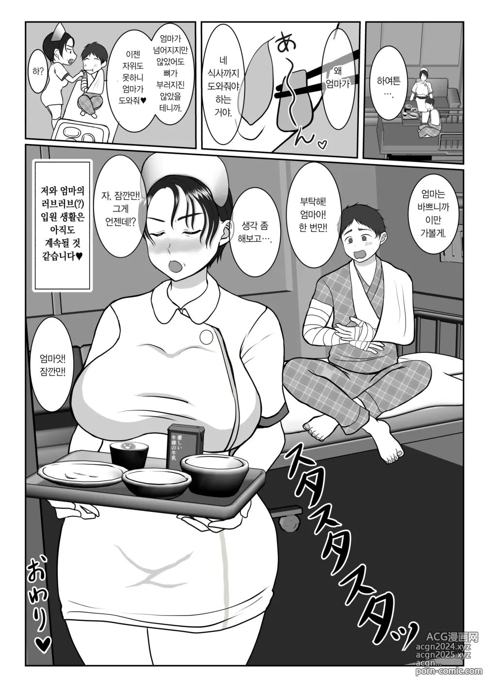 Page 72 of doujinshi 기가 센 간호사 엄마가, 내 애인이 되어 준 이야기