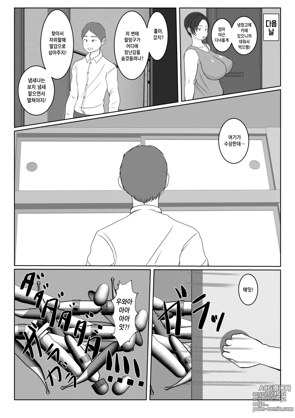 Page 9 of doujinshi 기가 센 간호사 엄마가, 내 애인이 되어 준 이야기