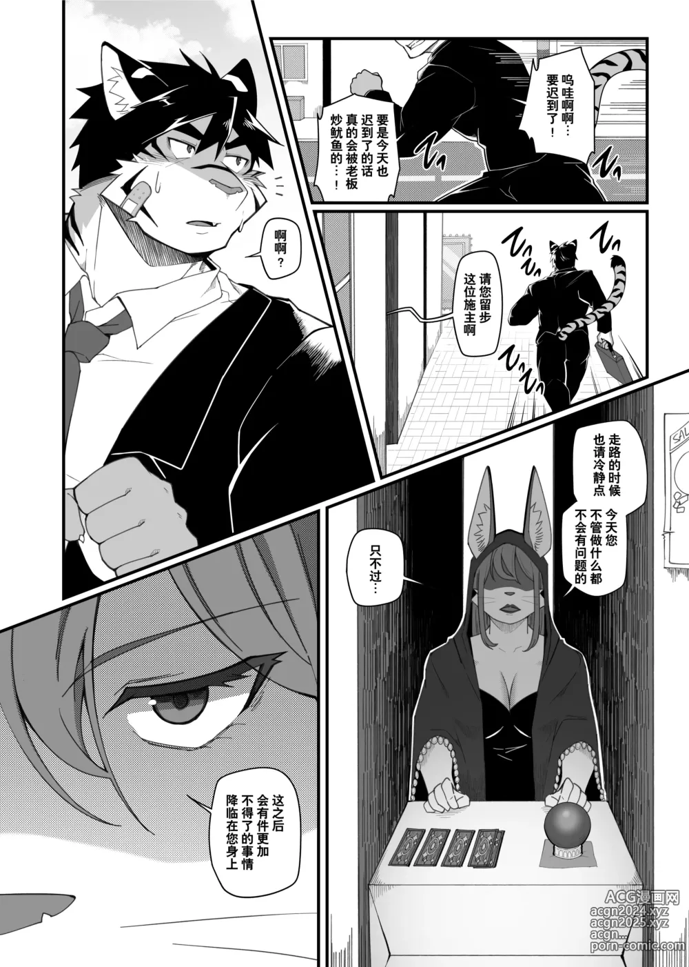 Page 2 of doujinshi 因为很烦人所以别靠过来!大叔!!