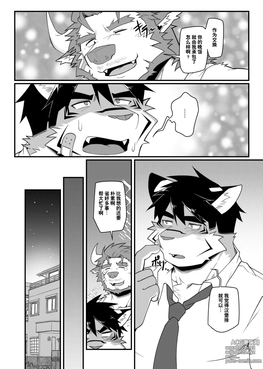 Page 11 of doujinshi 因为很烦人所以别靠过来!大叔!!