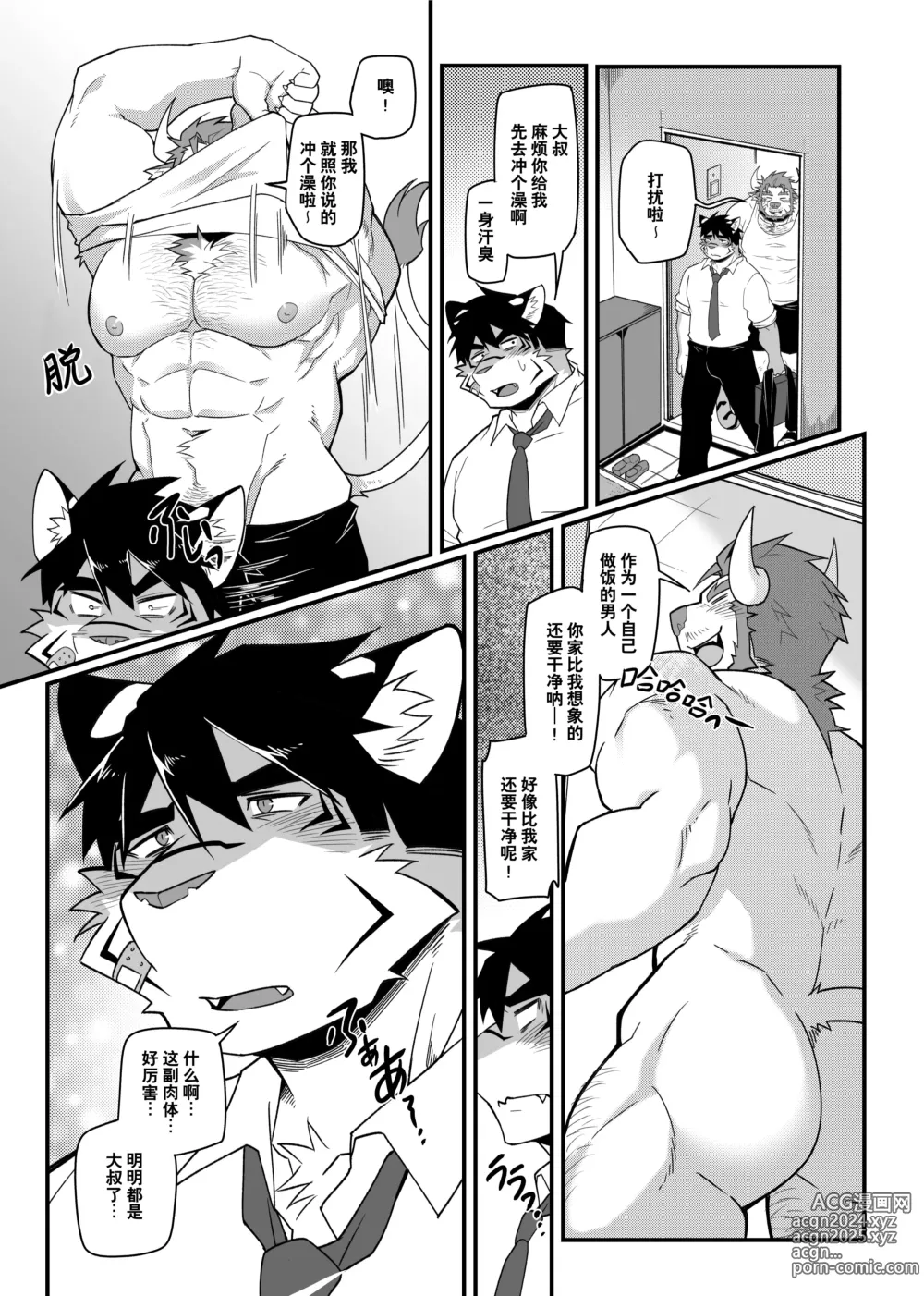 Page 12 of doujinshi 因为很烦人所以别靠过来!大叔!!