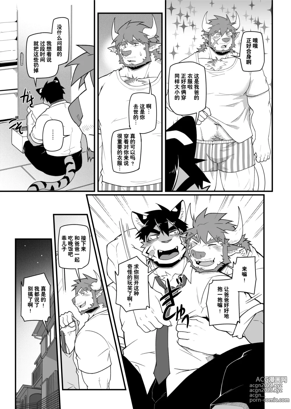 Page 14 of doujinshi 因为很烦人所以别靠过来!大叔!!