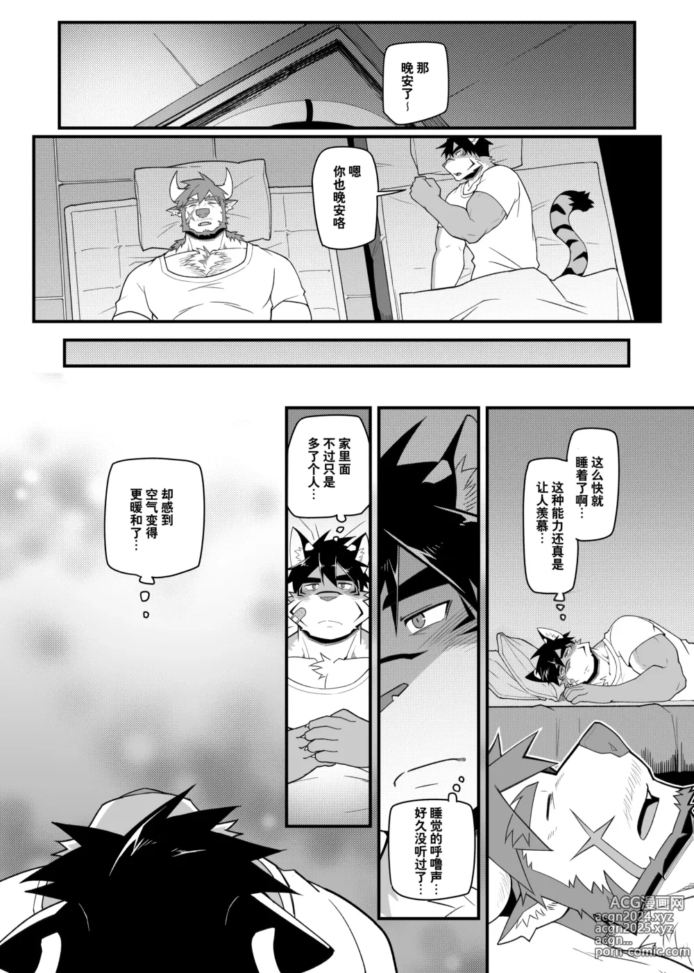 Page 15 of doujinshi 因为很烦人所以别靠过来!大叔!!