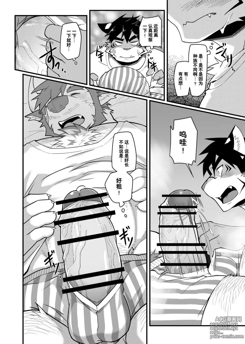 Page 17 of doujinshi 因为很烦人所以别靠过来!大叔!!