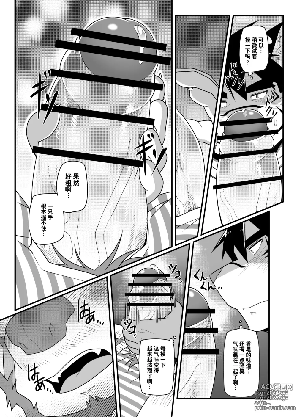 Page 18 of doujinshi 因为很烦人所以别靠过来!大叔!!