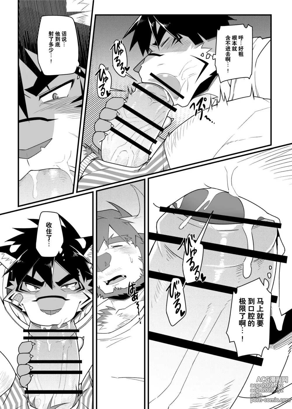 Page 20 of doujinshi 因为很烦人所以别靠过来!大叔!!