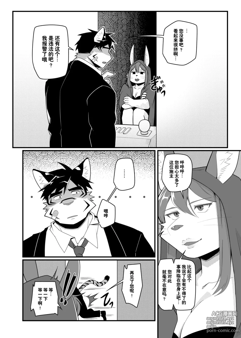 Page 3 of doujinshi 因为很烦人所以别靠过来!大叔!!