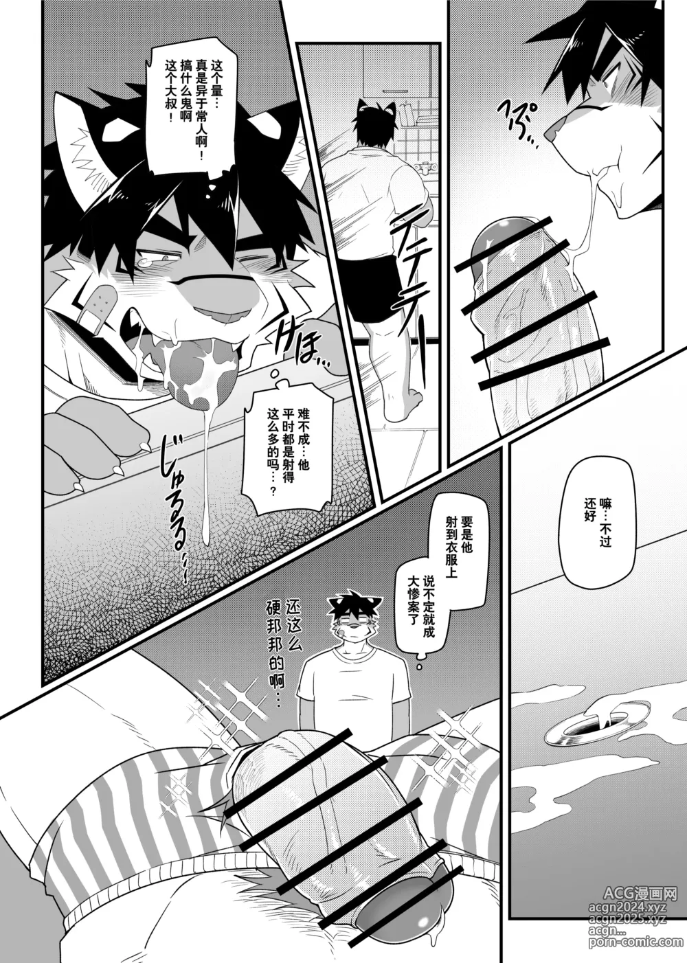 Page 21 of doujinshi 因为很烦人所以别靠过来!大叔!!