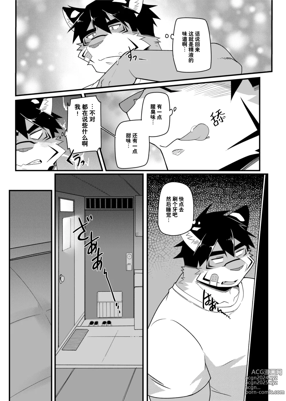 Page 22 of doujinshi 因为很烦人所以别靠过来!大叔!!