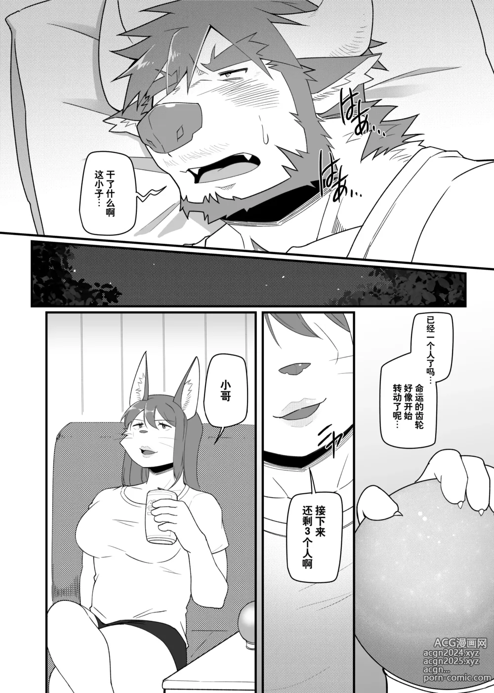 Page 23 of doujinshi 因为很烦人所以别靠过来!大叔!!