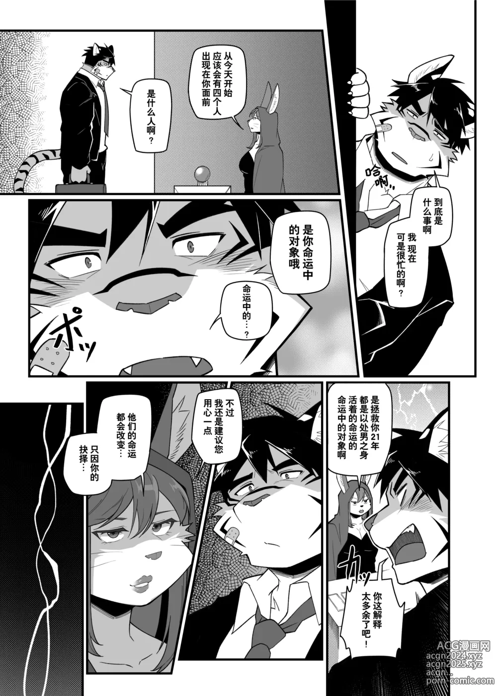 Page 4 of doujinshi 因为很烦人所以别靠过来!大叔!!