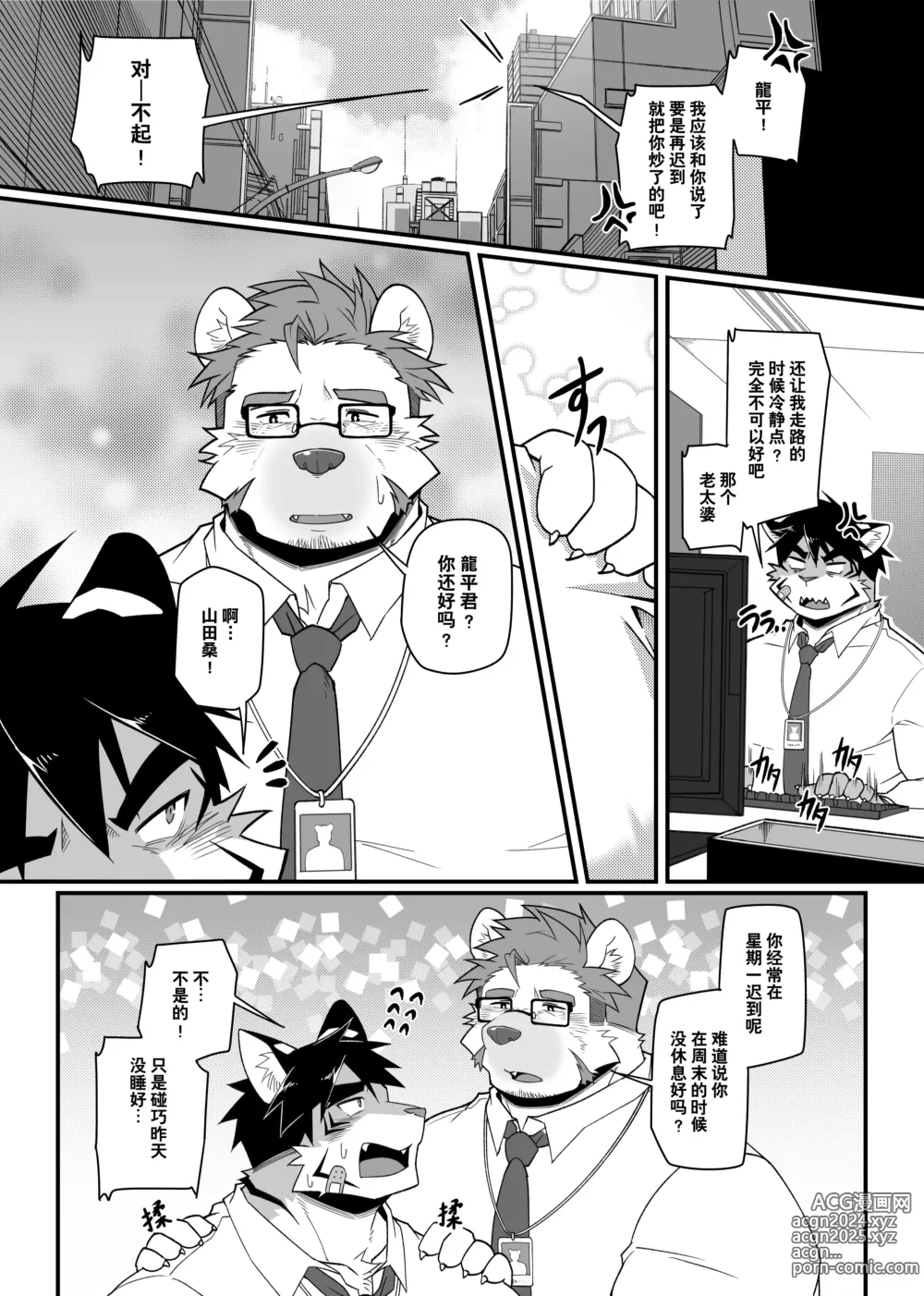 Page 5 of doujinshi 因为很烦人所以别靠过来!大叔!!