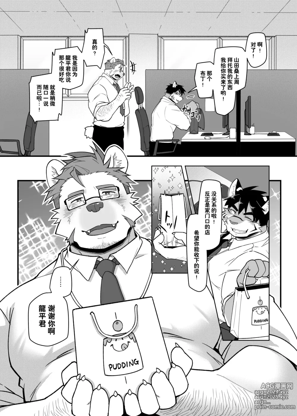 Page 6 of doujinshi 因为很烦人所以别靠过来!大叔!!