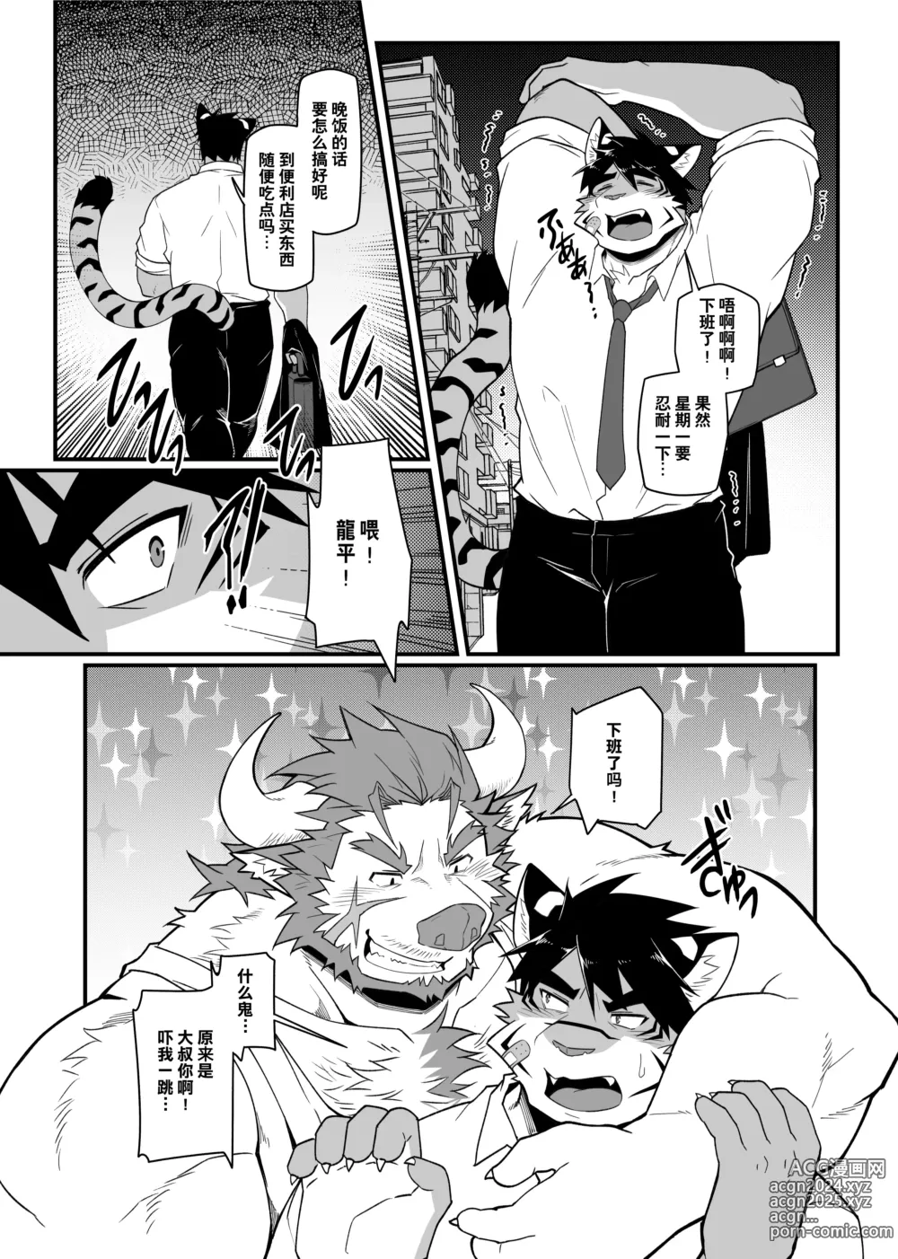 Page 8 of doujinshi 因为很烦人所以别靠过来!大叔!!