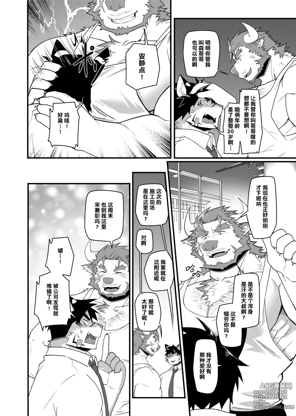 Page 9 of doujinshi 因为很烦人所以别靠过来!大叔!!