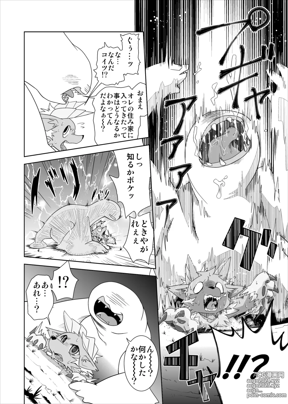 Page 2 of doujinshi Zinogre vs Khezu - MHM no H