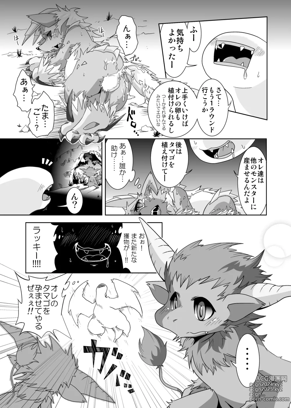 Page 7 of doujinshi Zinogre vs Khezu - MHM no H