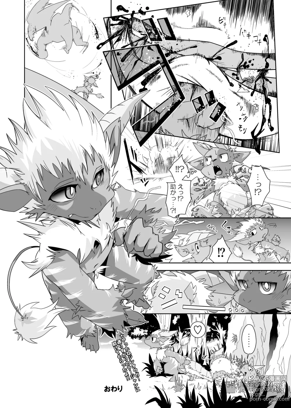 Page 8 of doujinshi Zinogre vs Khezu - MHM no H