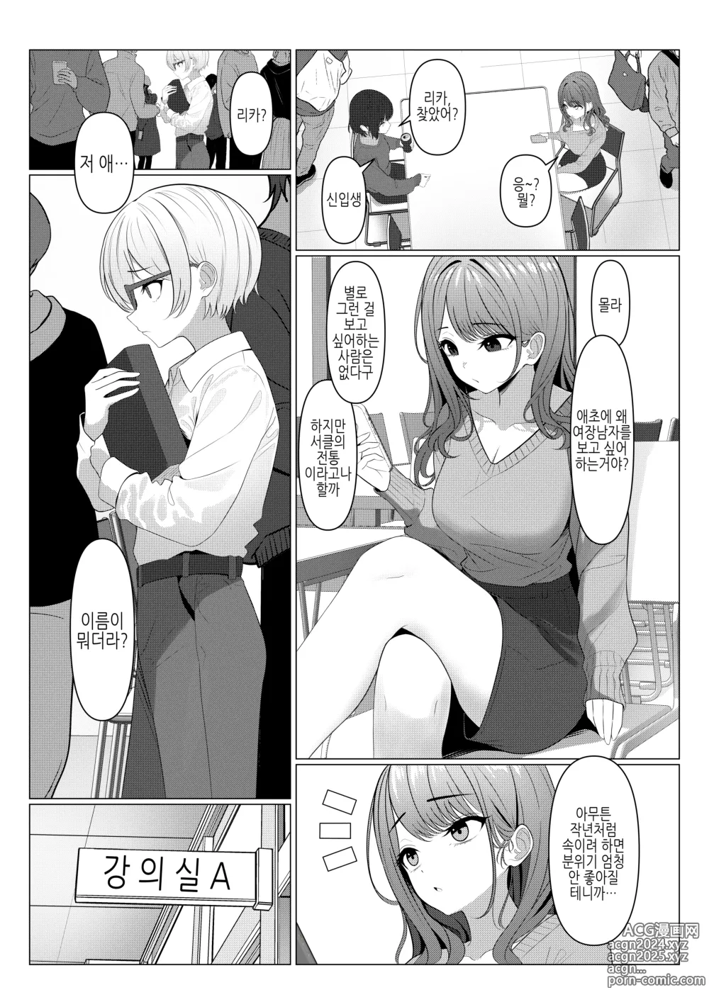 Page 1 of doujinshi 하야토 선생의 암컷화 카르테 1-6