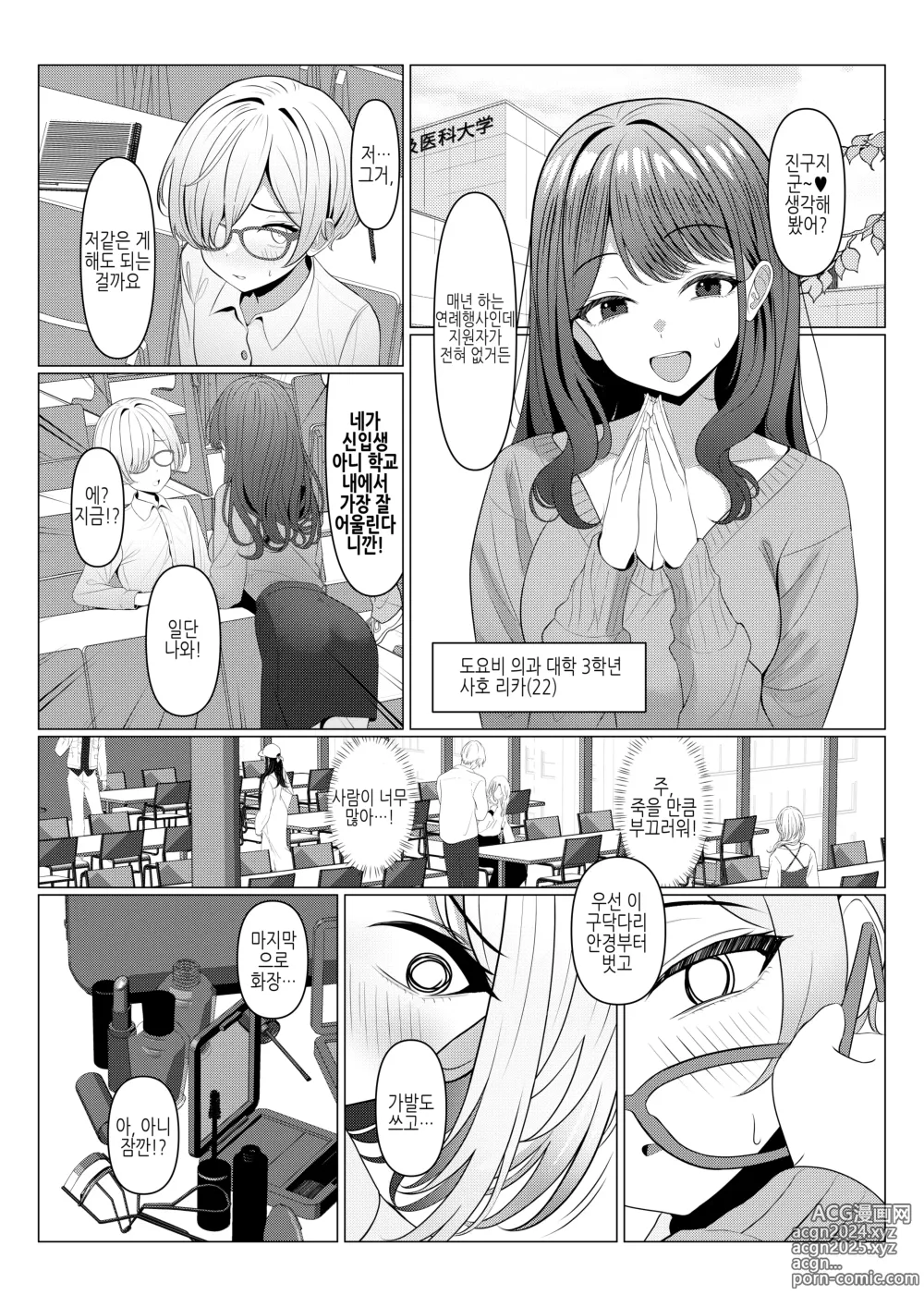 Page 2 of doujinshi 하야토 선생의 암컷화 카르테 1-6