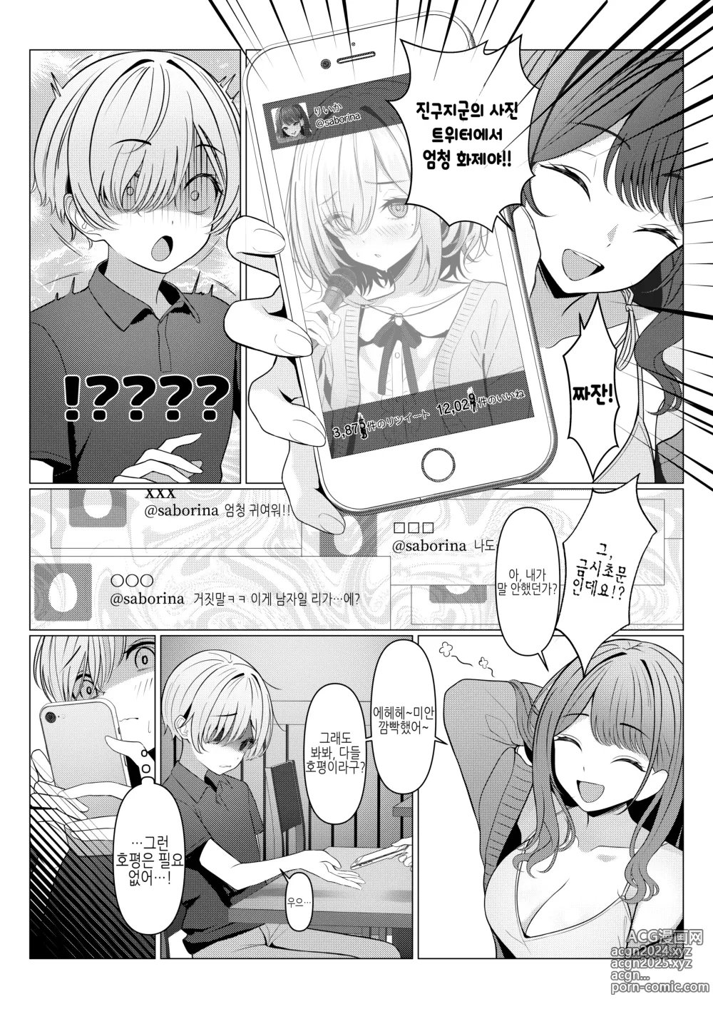 Page 15 of doujinshi 하야토 선생의 암컷화 카르테 1-6