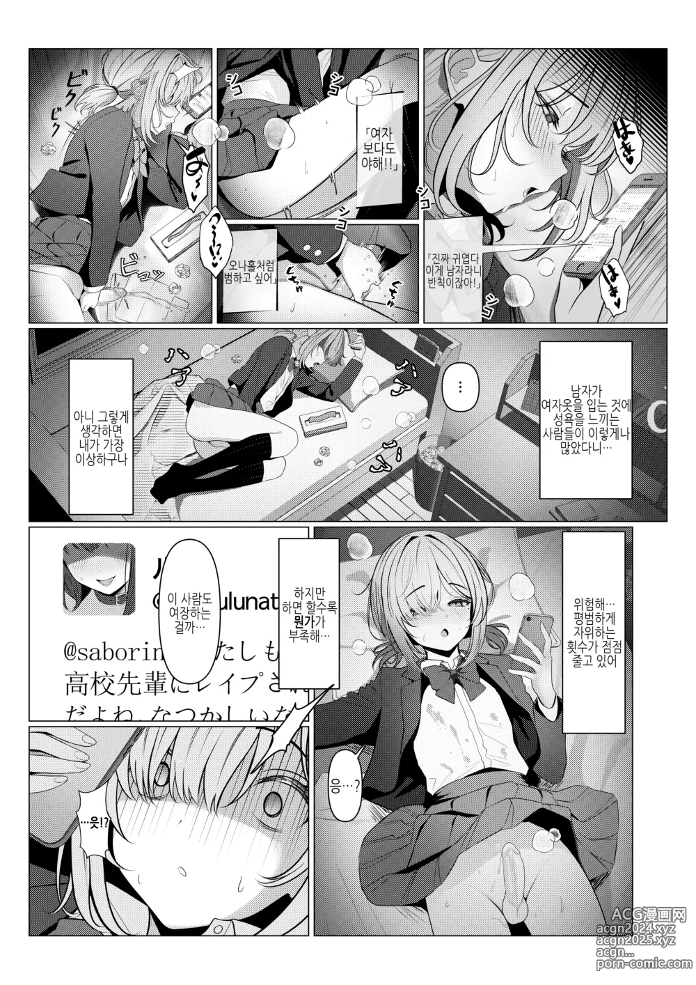 Page 16 of doujinshi 하야토 선생의 암컷화 카르테 1-6