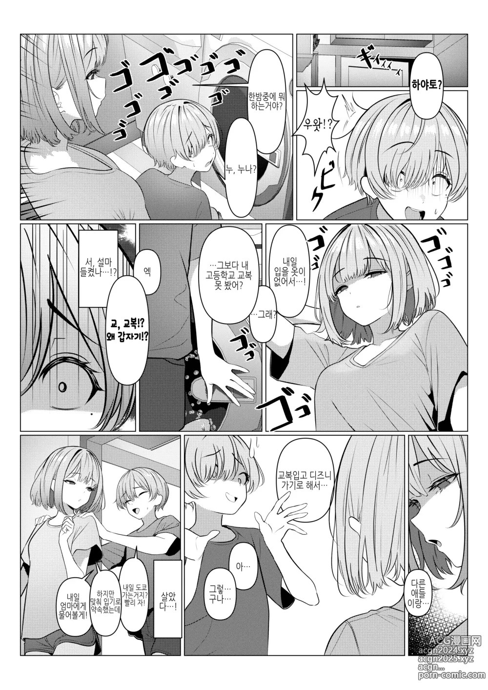 Page 21 of doujinshi 하야토 선생의 암컷화 카르테 1-6