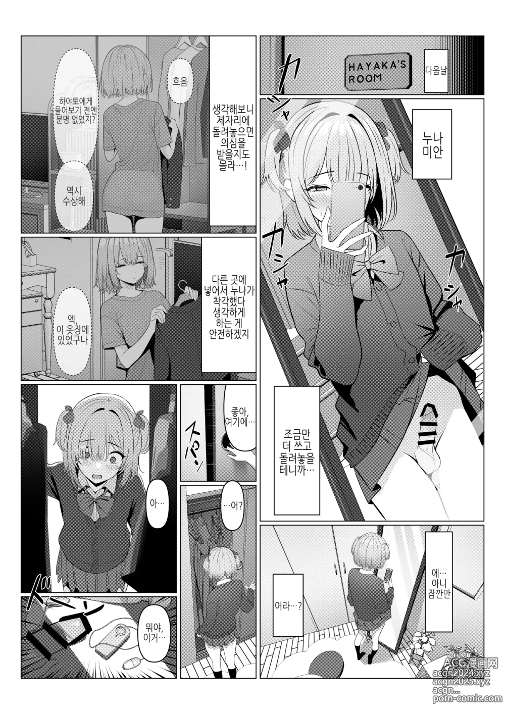 Page 22 of doujinshi 하야토 선생의 암컷화 카르테 1-6