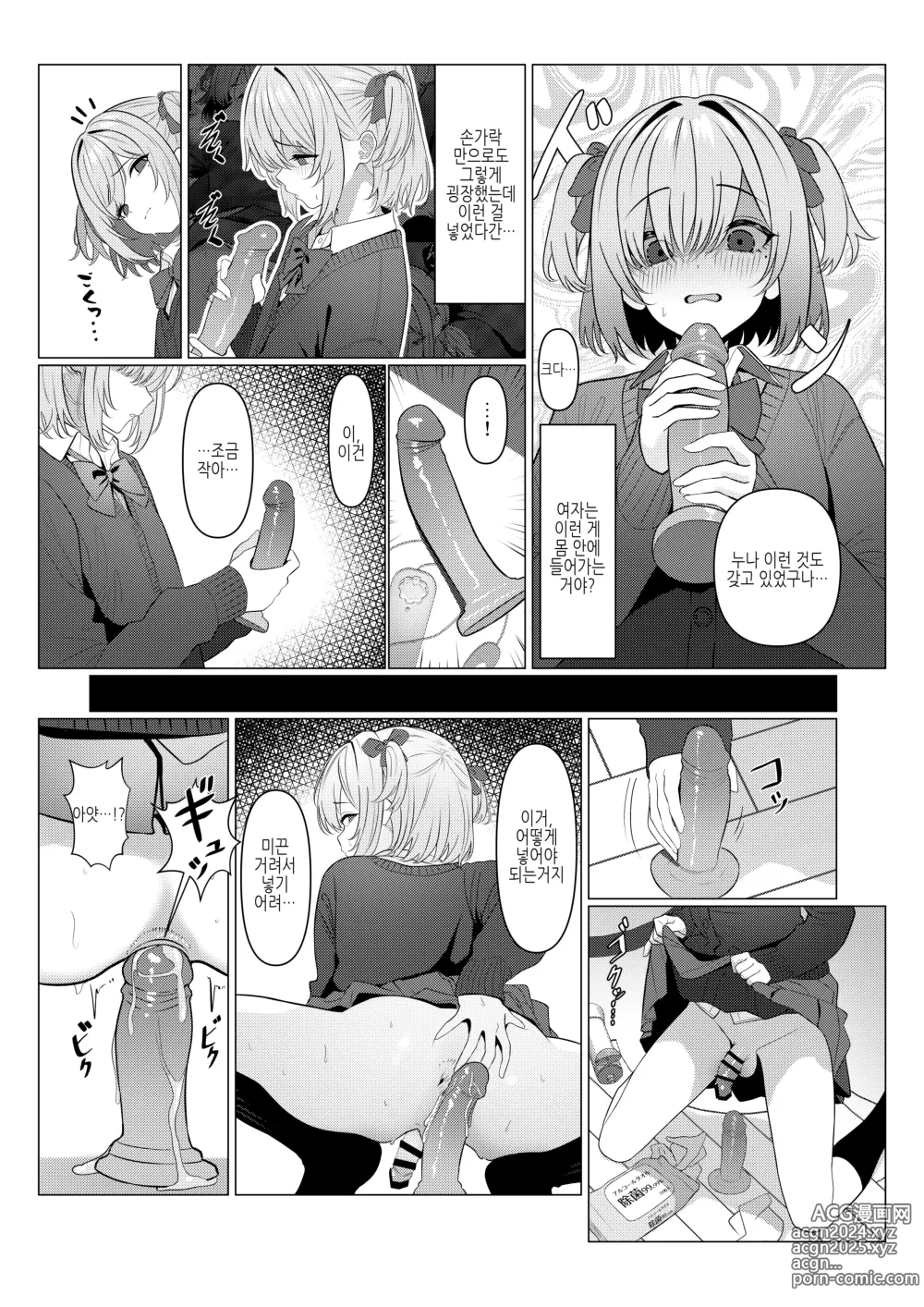 Page 23 of doujinshi 하야토 선생의 암컷화 카르테 1-6