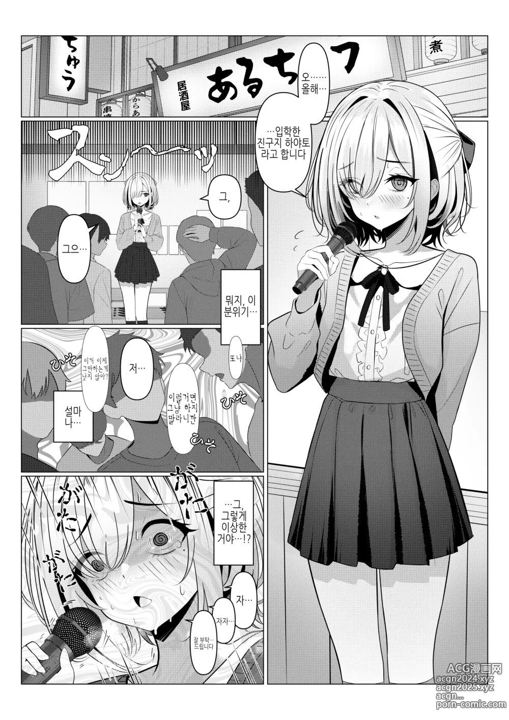 Page 4 of doujinshi 하야토 선생의 암컷화 카르테 1-6