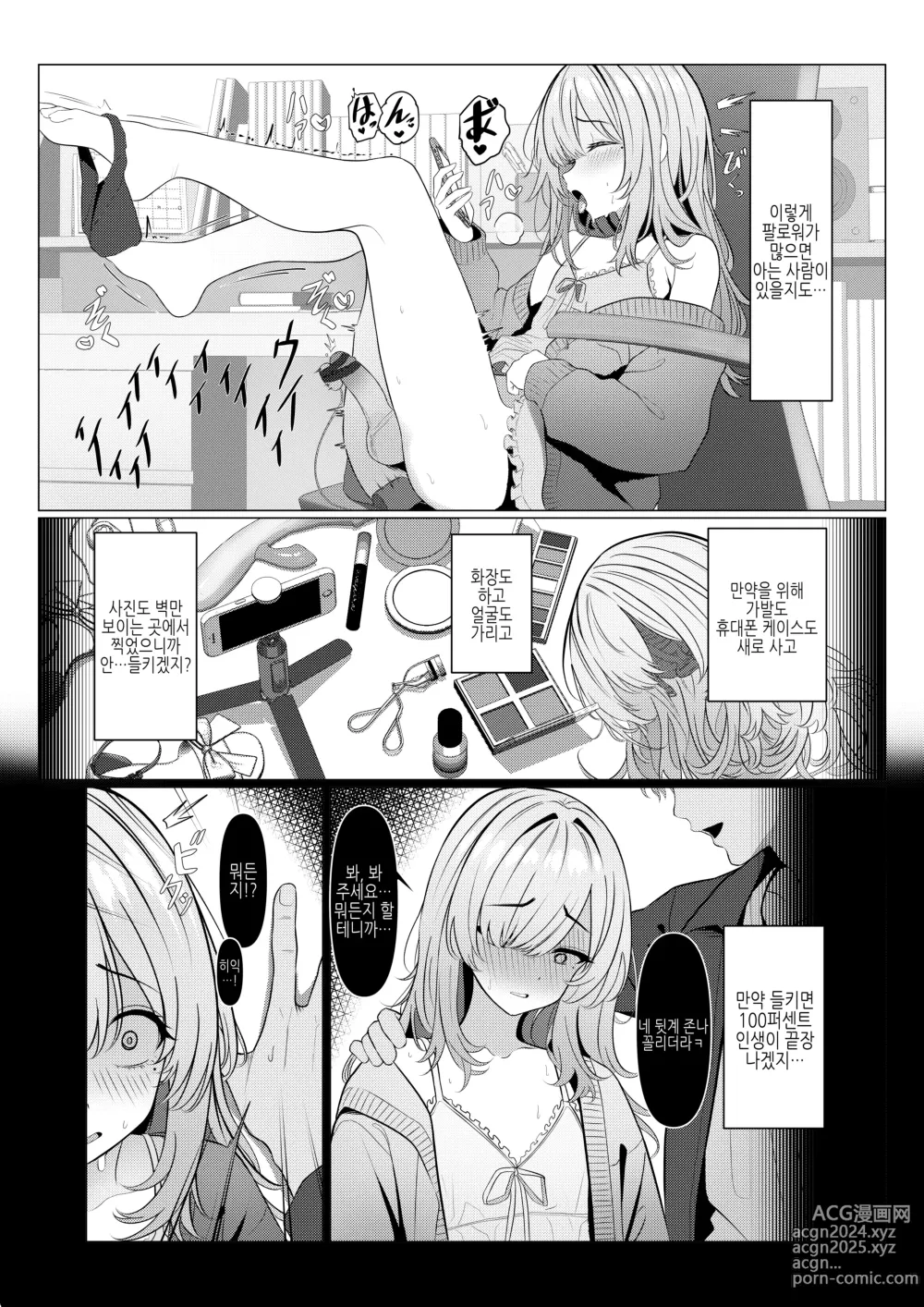 Page 31 of doujinshi 하야토 선생의 암컷화 카르테 1-6