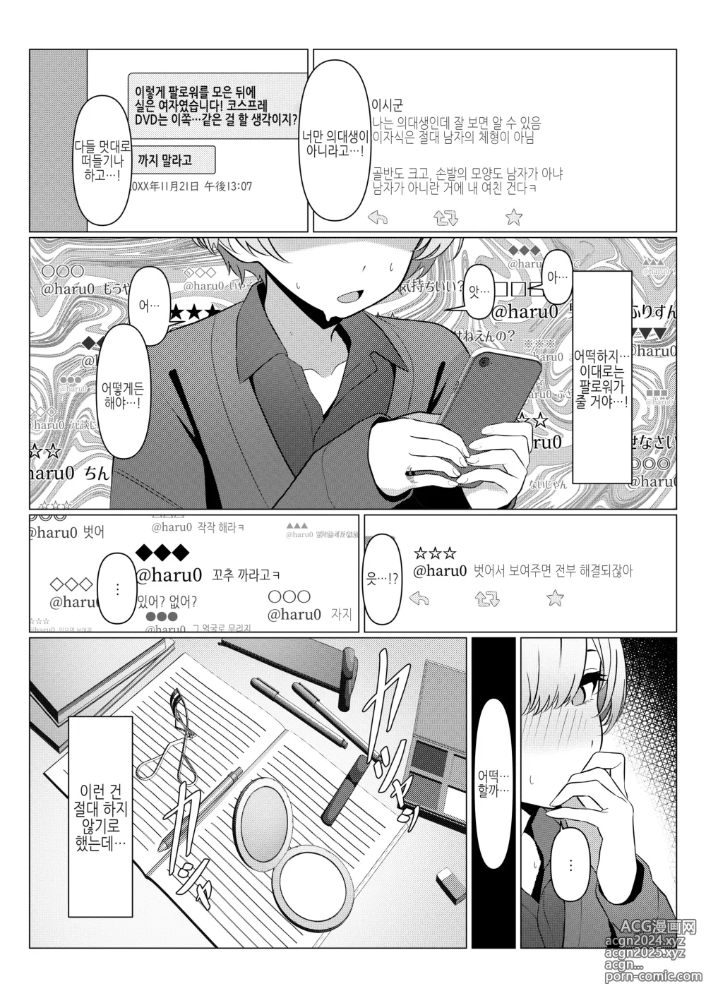 Page 35 of doujinshi 하야토 선생의 암컷화 카르테 1-6