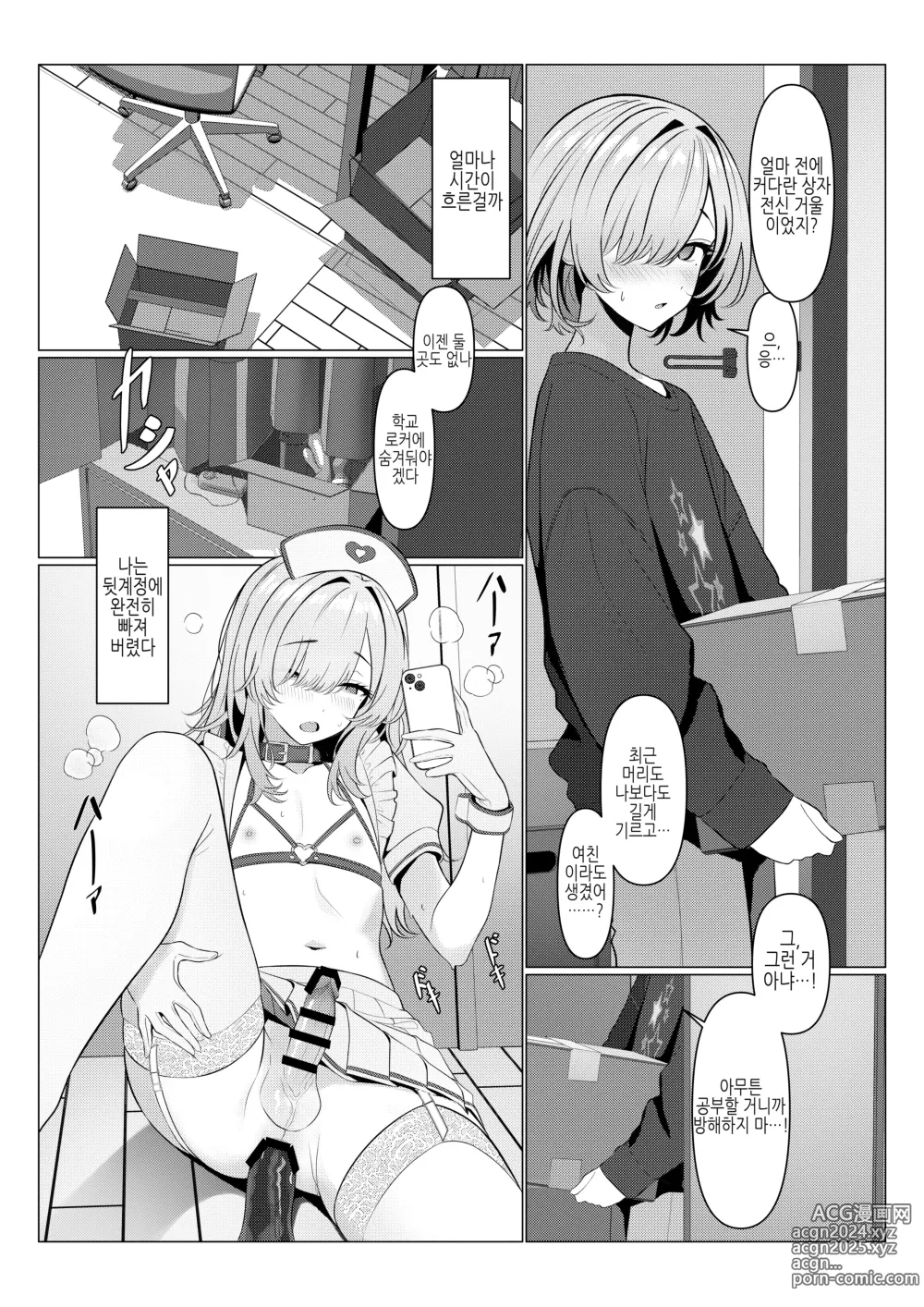 Page 38 of doujinshi 하야토 선생의 암컷화 카르테 1-6