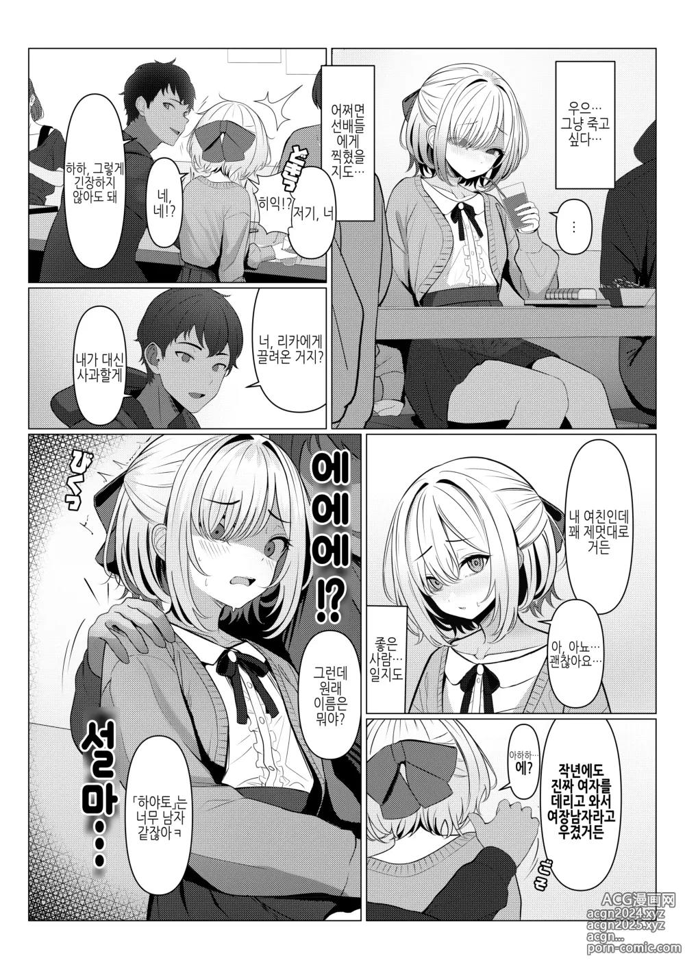 Page 5 of doujinshi 하야토 선생의 암컷화 카르테 1-6